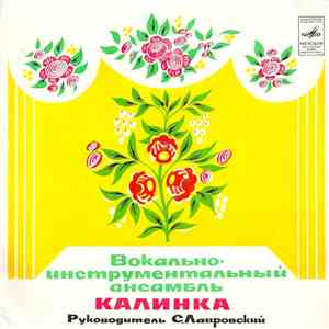 Калинка - Утро Вечера Мудреней mp3 album