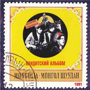 Монгол Шуудан - Бандитский Альбом mp3 album