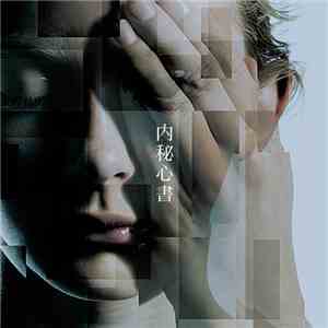 One Ok Rock - 内秘心書 mp3 album