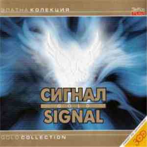Сигнал - Златна колекция mp3 album