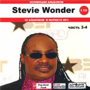 Stevie Wonder - Stevie Wonder часть 3-4 mp3 album