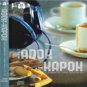 Various - Adok-Kapok - Tilos Maraton 2004 mp3 album