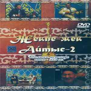 Various - Айтыс-2 mp3 album