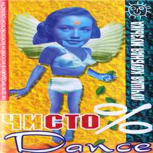 Various - ЧиСТО% Dance mp3 album
