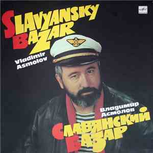 Владимир Асмолов - Славянский Базар mp3 album