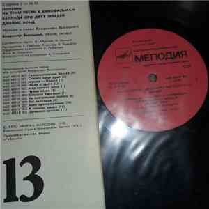 Владимир Высоцкий - Лекция mp3 album