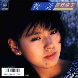Yoko Minamino - Sekkin (Approach) (接近)(アプローチ) mp3 album