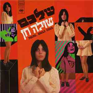 שולה חן - שלכם, שולה חן = Yours, Shula Chen mp3 album