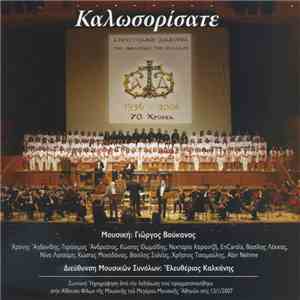 Γιώργος Βούκανος - Καλωσορίσατε (70 Χρόνια τῆς Ἀποστολικής Διακονίας) mp3 album