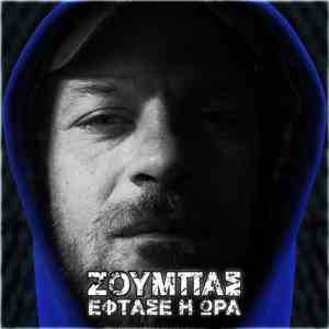 Ζουμπάς - Έφτασε Η Ώρα mp3 album