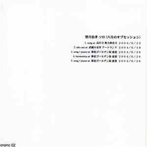 望月治孝 - ソロ（六月のオブセッション） mp3 album