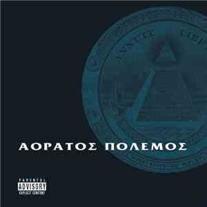 Γιάννος Γου - Αόρατος Πόλεμος mp3 album
