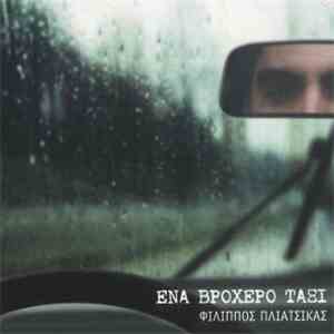 Φίλιππος Πλιάτσικας - Ένα Βροχερό Ταξί mp3 album