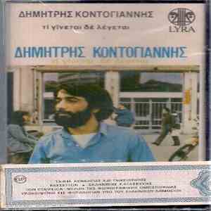 Δημήτρης Κοντογιάννης - Τι Γίνεται Δε Λέγεται mp3 album