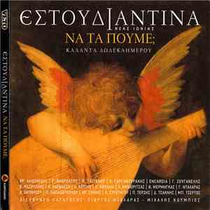 Εστουδιαντίνα Νέας Ιωνίας - Να Τα Πούμε; (Κάλαντα Δωδεκαημέρου) mp3 album