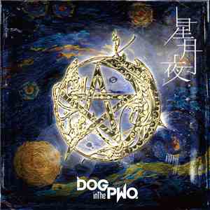 DOG inTheパラレルワールドオーケストラ - 星月夜 mp3 album