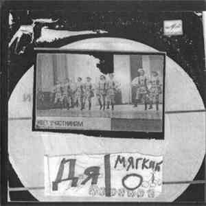 Dya - Myagkiy O mp3 album