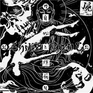 屍 - Ego And Desire mp3 album