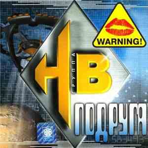 HB  - Подруга mp3 album
