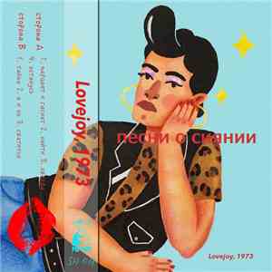 Lovejoy, 1973 - песни о сиянии mp3 album