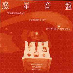 Makkenn - 惑星音盤 ["Wakusei-Onban" Experiment Soundtrack] mp3 album