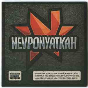 Nevponyatkah - Nevponyatkah mp3 album