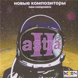 Новые Композиторы - Astra-II mp3 album