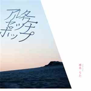 ぽわぽわP - アルターワー・セツナポップ mp3 album