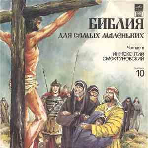 Пенни Франк - Библия Для Самых Маленьких. Пластинка 10 mp3 album