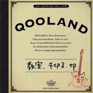 Qooland - 教室、千切る.ep mp3 album