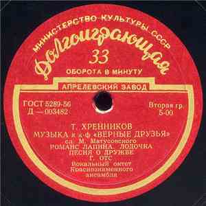 Тихон Хренников, Никита Богословский - Музыка к кинофильмам mp3 album