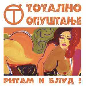 Тотално Опуштање - Ритам И Блуд ! mp3 album