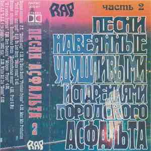 Various - Песни Асфальта Часть 2 mp3 album