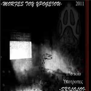 013  - 17o Solo: Υποτροπές mp3 album