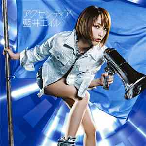 藍井エイル - アクセンティア mp3 album