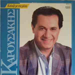 Κώστας Καρουσάκης - Κοίταξέ Με Στα Μάτια mp3 album