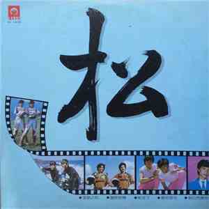 小松小柏 - 落淚之前 mp3 album