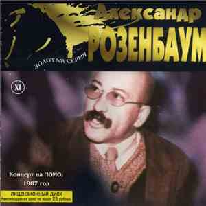 Александр Розенбаум - Концерт На ЛОМО mp3 album