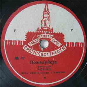 Джаз-Оркестр С Пением - Пожалуйста / Слишком Много Слез mp3 album