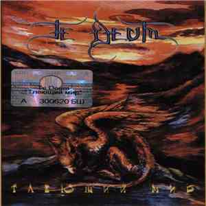 Te Deum - Тлеющий Мир mp3 album