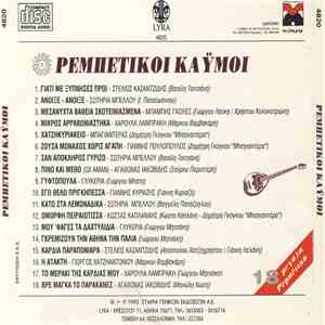 Various - Ρεμπέτικοι Καϋμοί (18 Μεγάλα Ρεμπέτικα) mp3 album