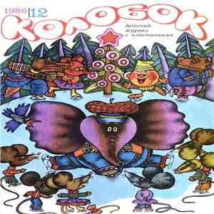 Various - Колобок №12/1986 mp3 album