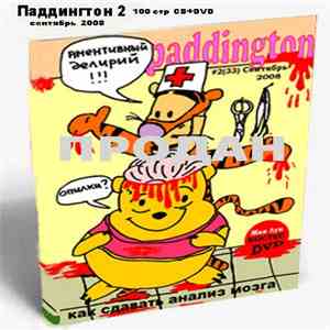 Various - Paddington #2 mp3 album