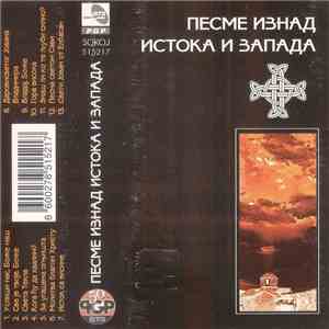 Various - Песме Изнад Истока И Запада mp3 album