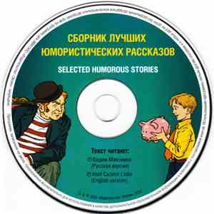 Various - Сборник Лучших Юмористических Рассказов / Selected Humorous Stories mp3 album