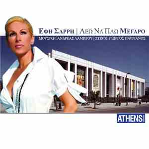 Έφη Σαρρή  - Λέω Να Πάω Μέγαρο mp3 album