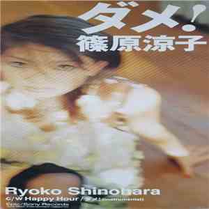 篠原涼子 - ダメ！ mp3 album