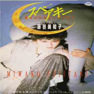 藤谷美和子 - スペアキー mp3 album