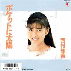 西村知美 - ポケツトに太陽 mp3 album