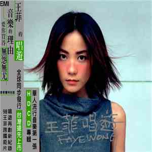 王菲 - 唱遊 mp3 album